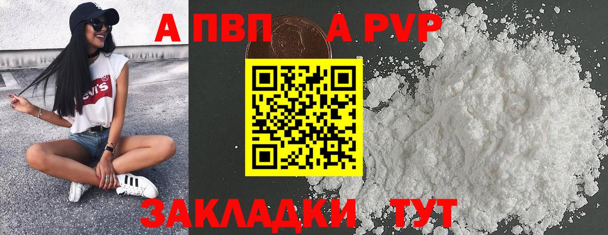 Alpha-PVP Соль  A-PVP  закладки  Коммунар  Альфа ПВП VHQ  Вход с VPN 