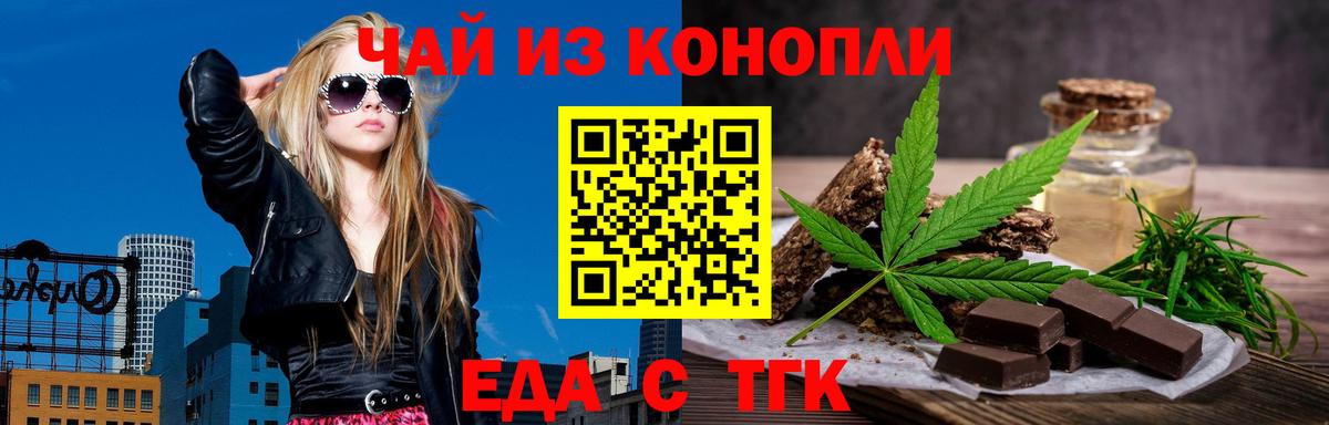Еда ТГК конопля  Вход с VPN  Коммунар 