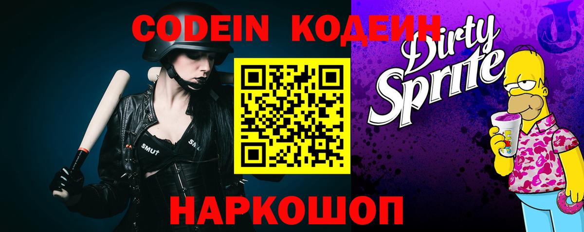 Кодеин напиток Lean (лин)  Кодеин напиток Lean (лин)  Вход с VPN  Коммунар 