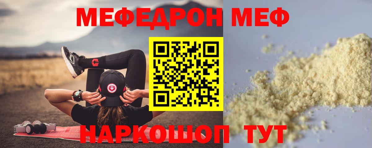 Мефедрон кристаллы Коммунар